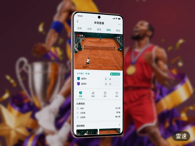 下载雷速 APP，随时随地看比赛