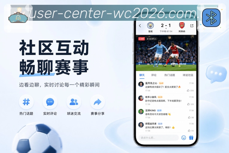  世界杯买球网站App热度亮点：热门比赛、热度排序、话题聚合和实时变化