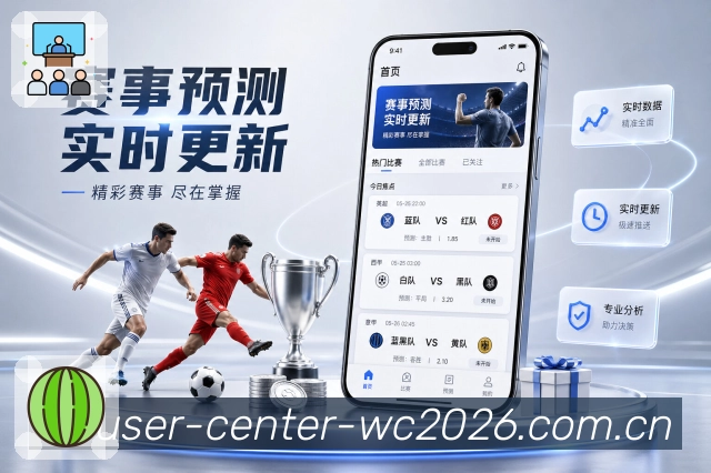 世界杯买球网站比赛日深度观察